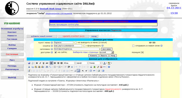 Система управления сайтом DSLight